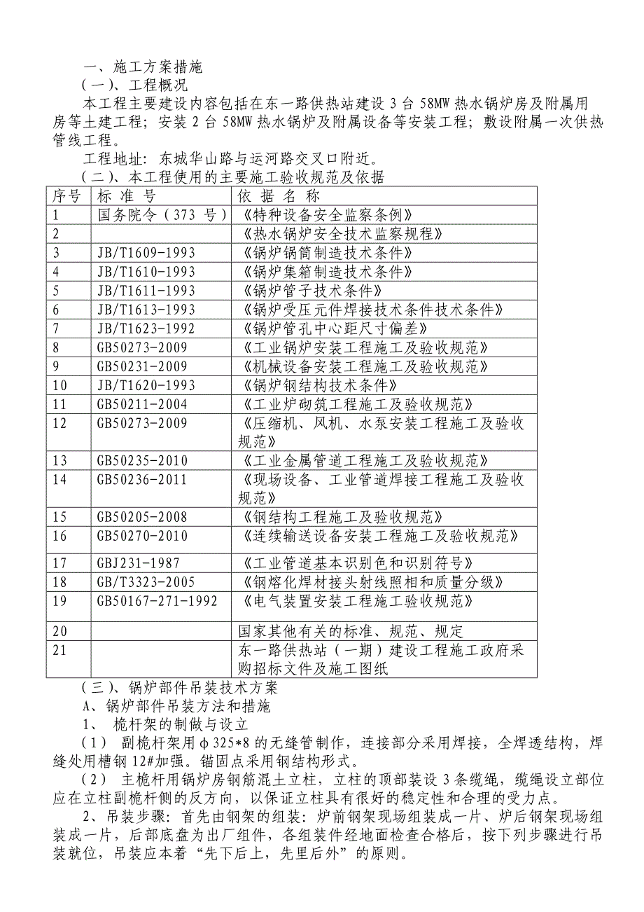 供热站施工组织设计方案_第3页