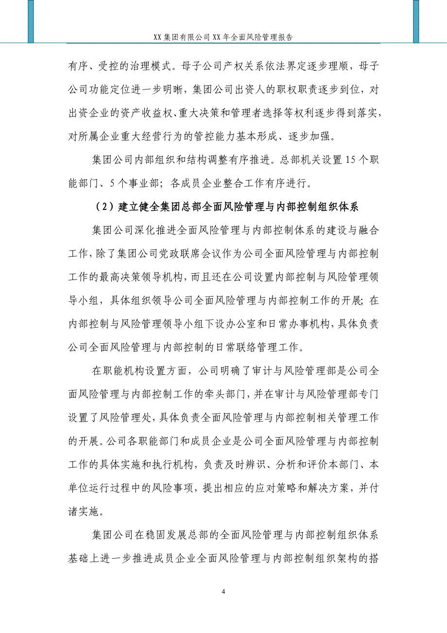 集团公司全面风险管理报告资料_第4页