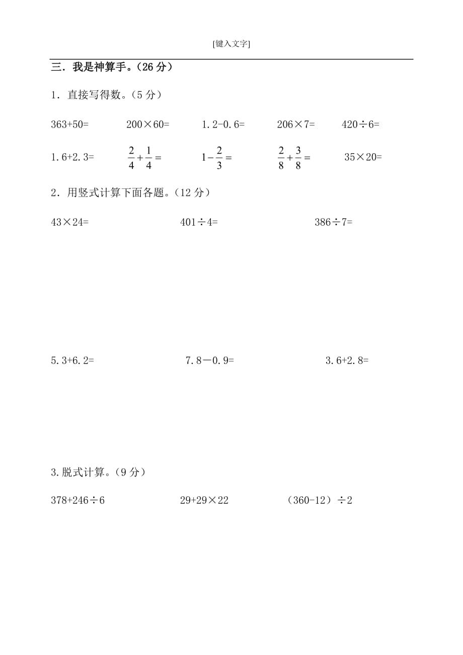 冀教版小学三年级下册数学期末试卷资料_第3页