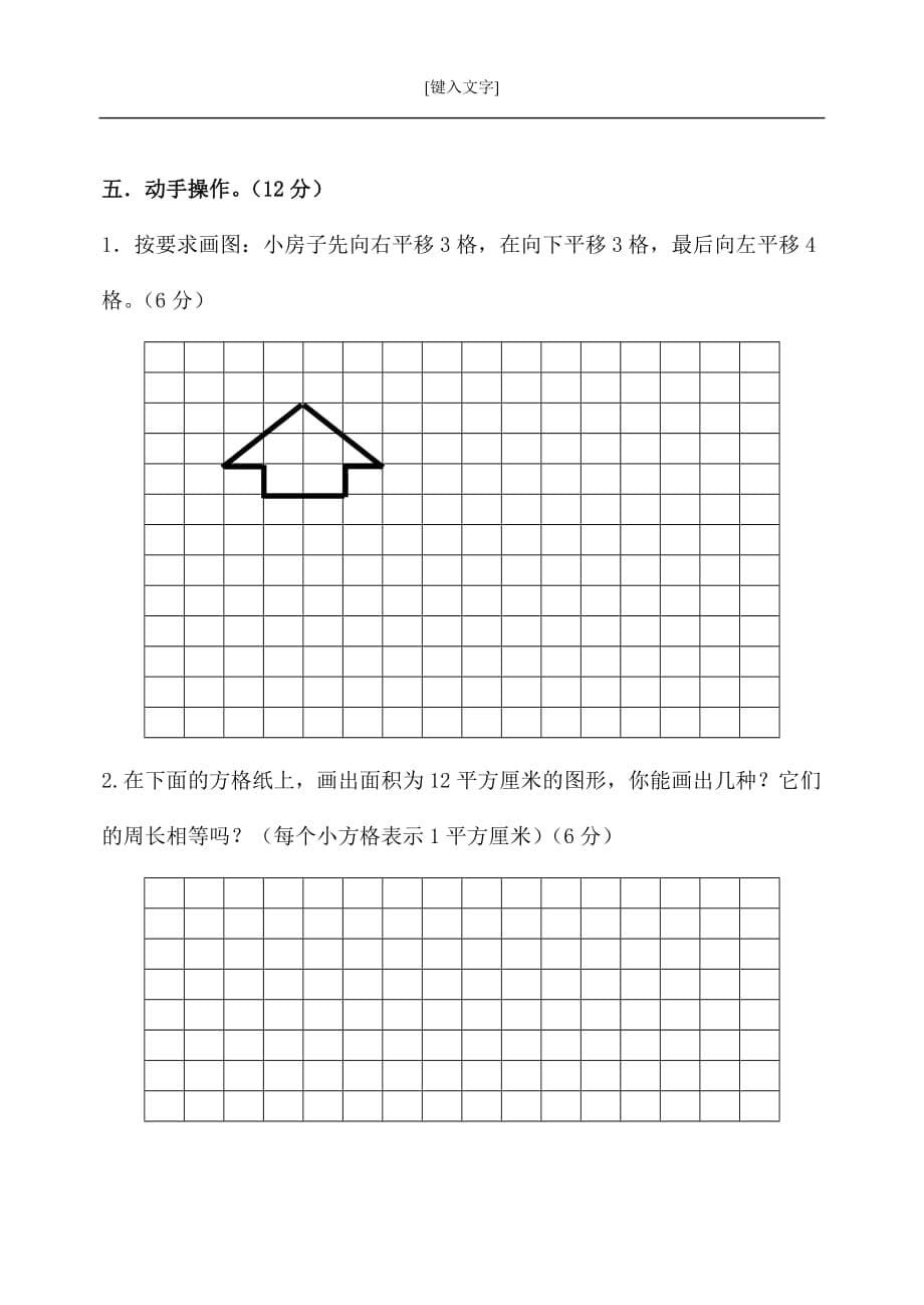 冀教版小学三年级下册数学期末试卷资料_第5页