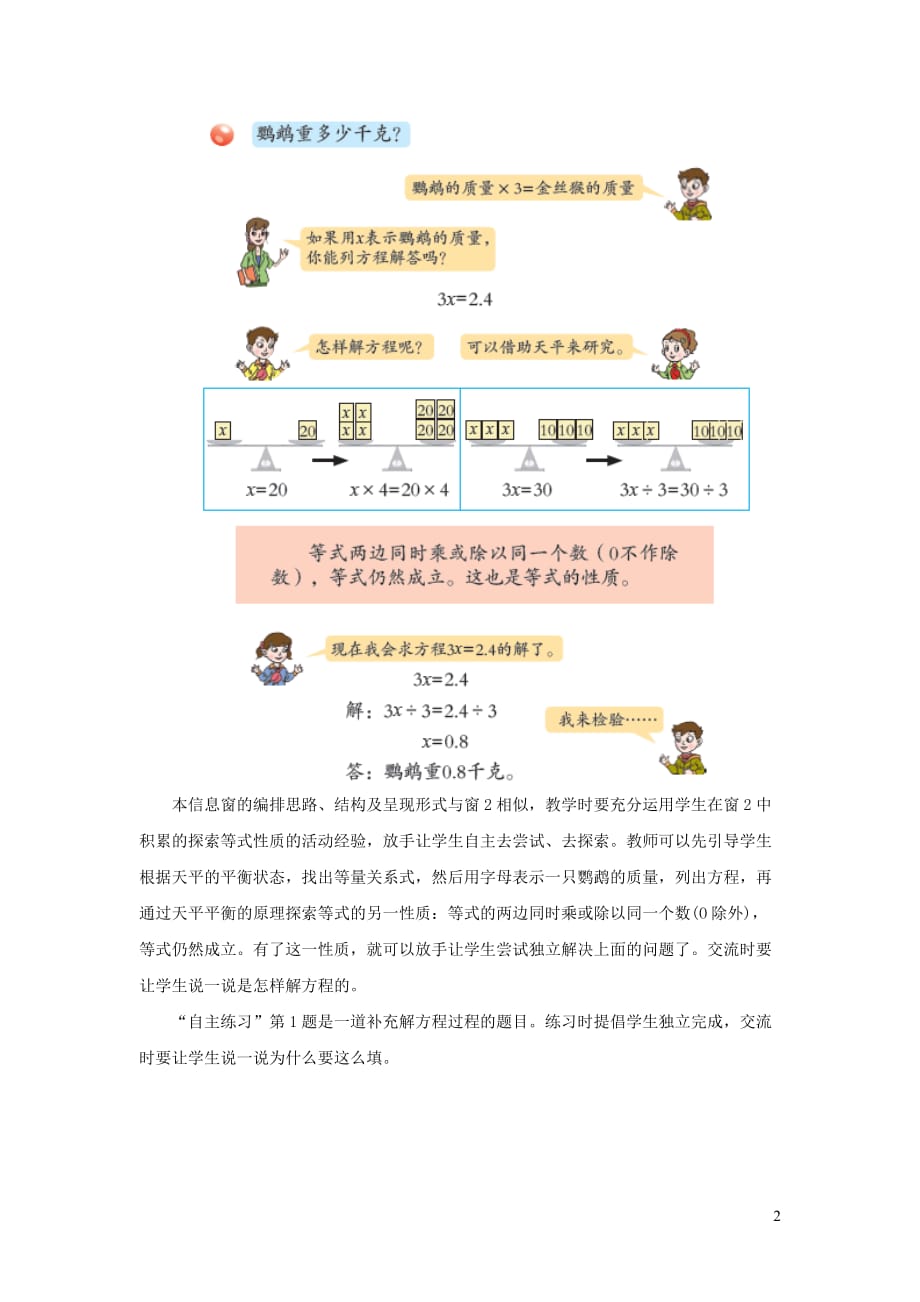 五年级数学上册 第四单元《等式的性质（二）》教学建议 青岛版_第2页