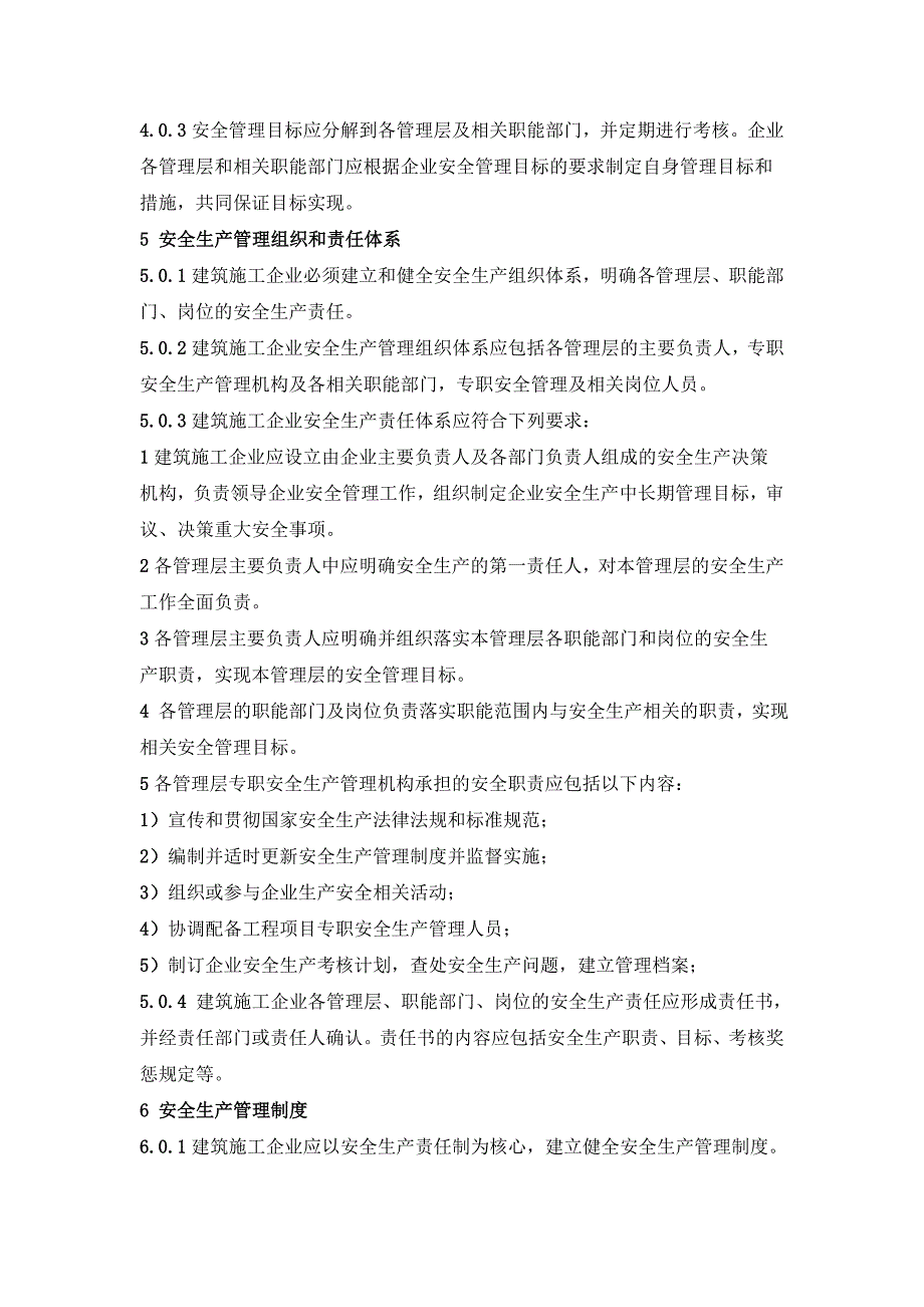 建筑施工企业安全生产管理规范资料_第3页