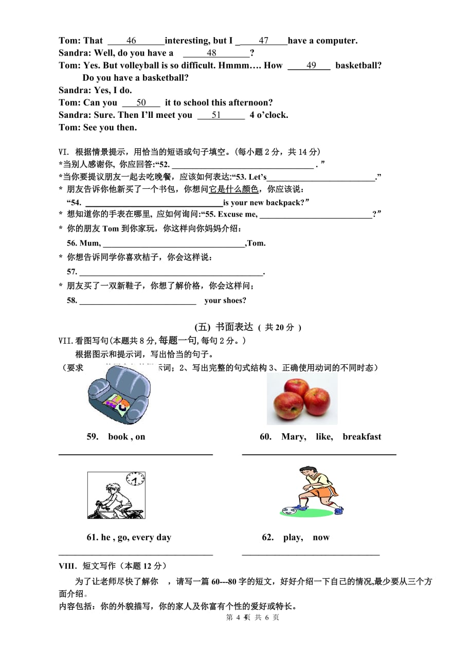 人教版初一新生入学英语考试(A4)_第4页