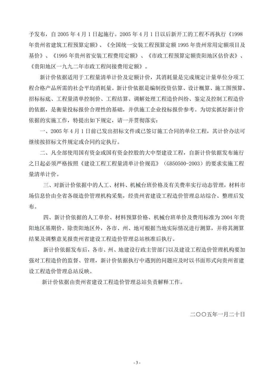 贵州省04定额(建筑、装饰、装修工）_第3页