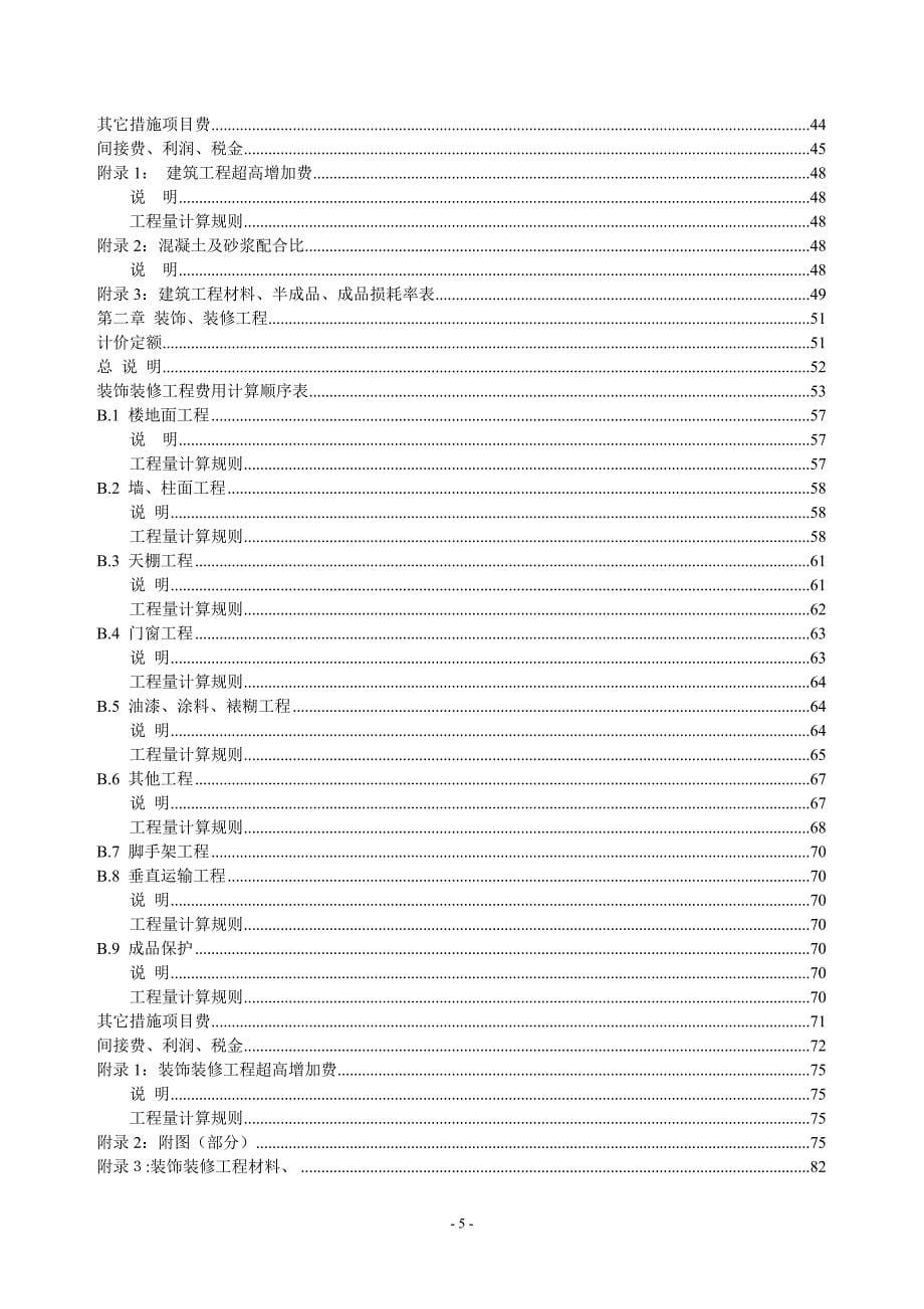 贵州省04定额(建筑、装饰、装修工）_第5页