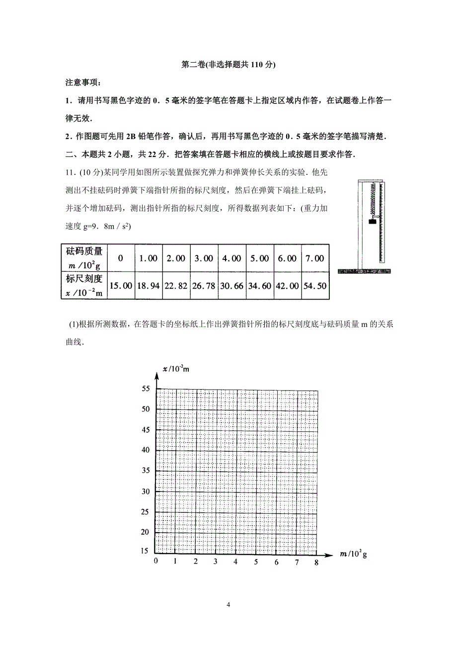 2005年江苏高考物理卷(含答案)_第4页