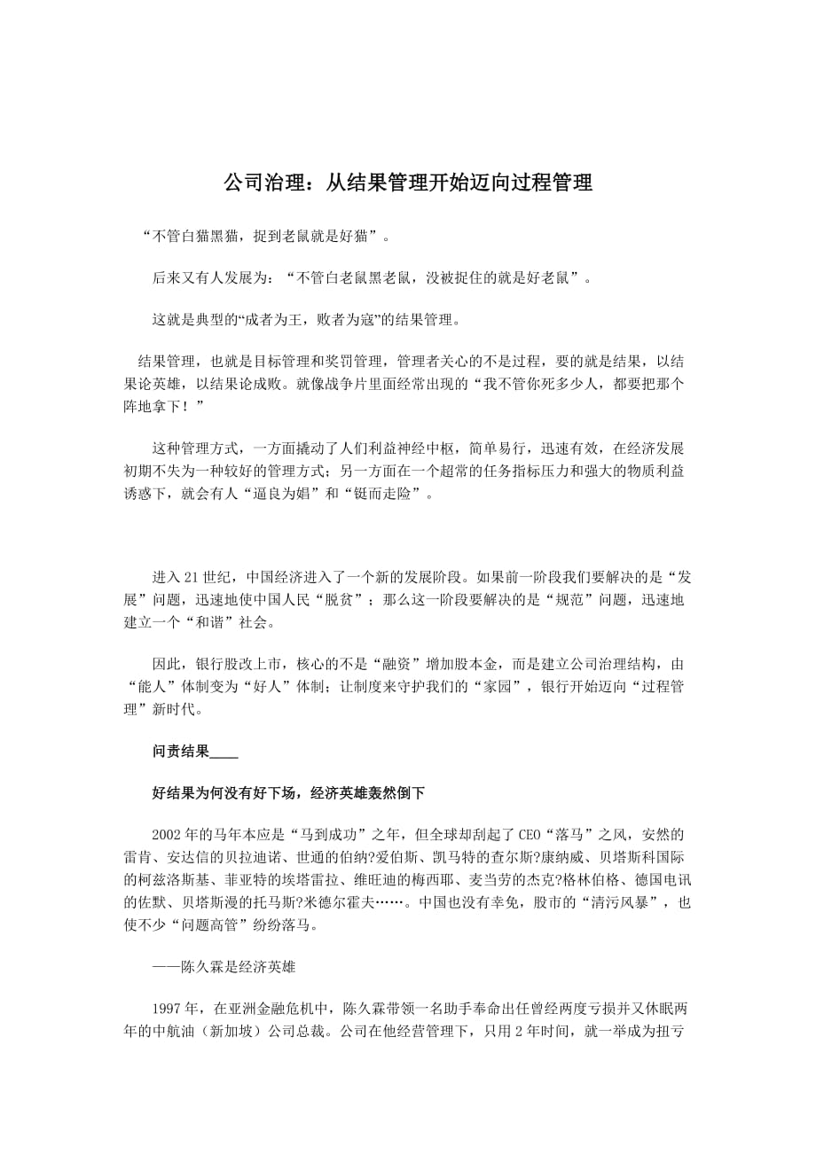 公司治理之从结果管理开始迈向过程管理_第1页