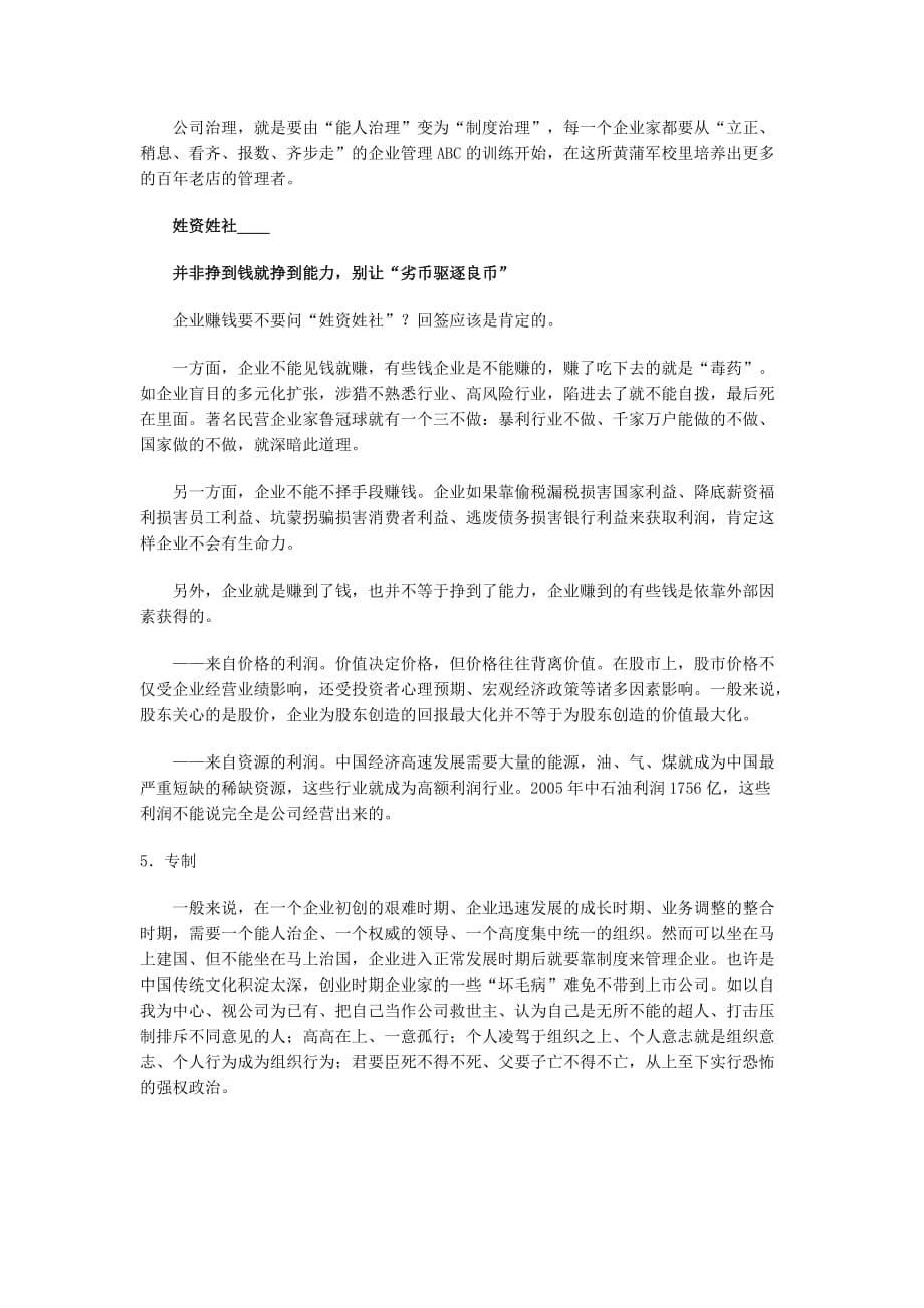 公司治理之从结果管理开始迈向过程管理_第5页