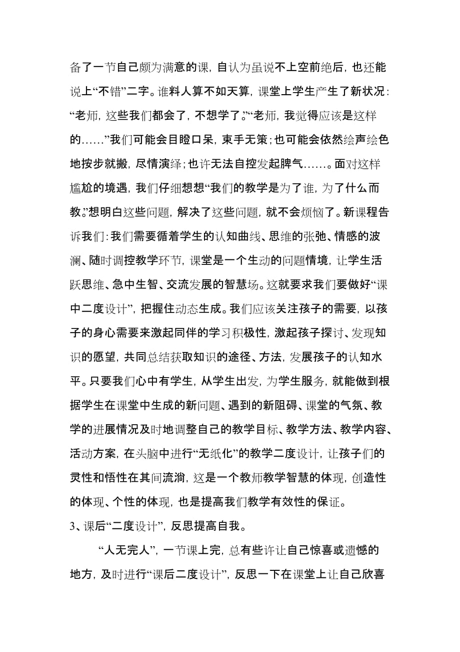 浅谈如何提高课堂教学的有效性资料_第3页