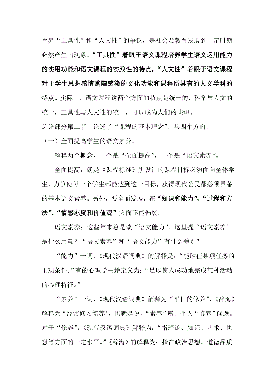 初中语文新课程标准解读资料_第3页