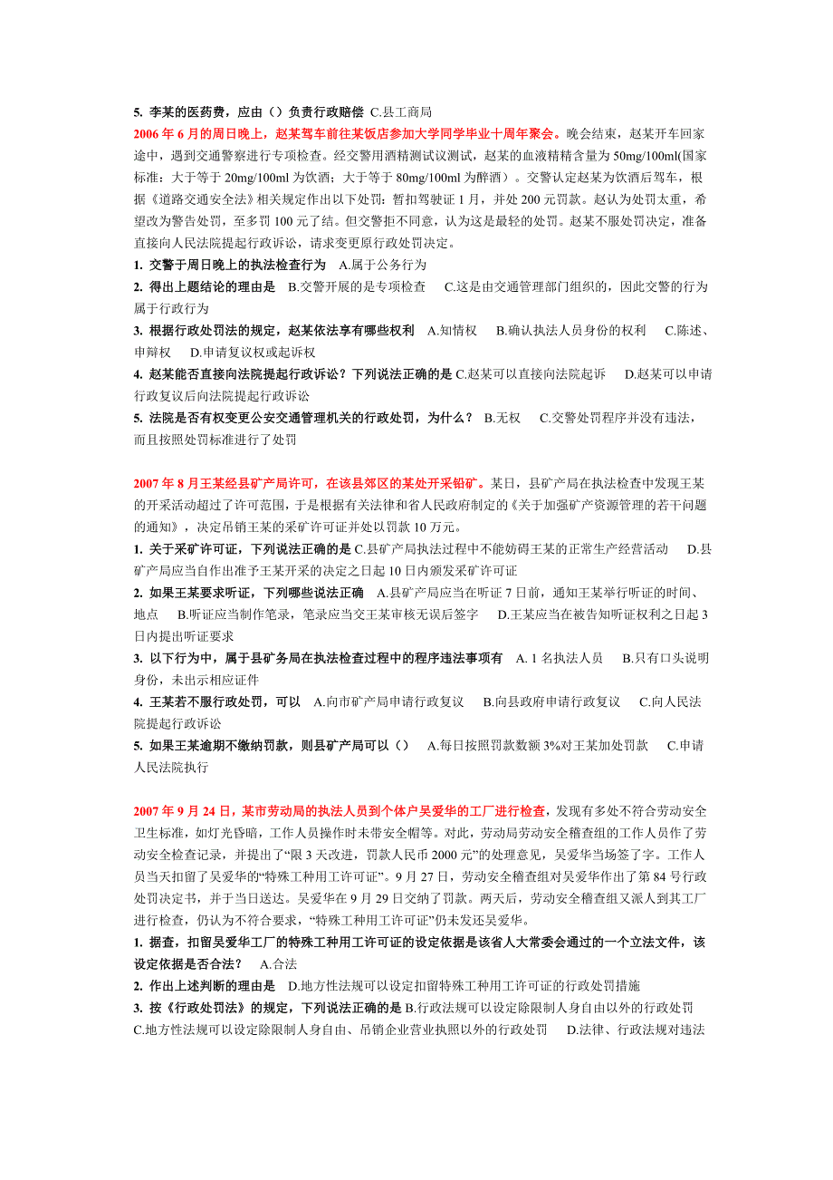 司法考试上机试题题库案例分析带答案资料资料_第3页