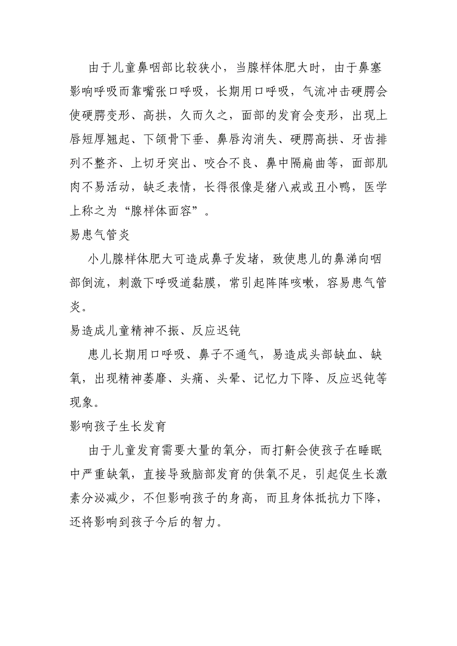 关于腺样体的基本特征和治疗方式资料_第3页