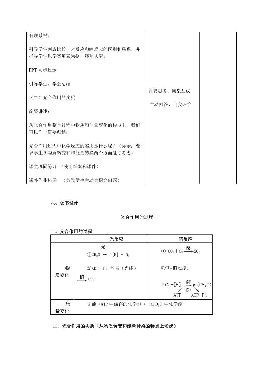 光合作用的过程教学设计资料_第5页