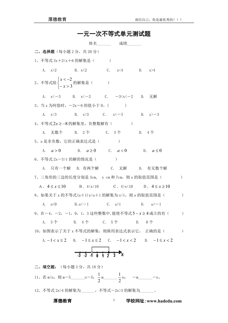 北师大版八年级数学下一元一次不等式单元测试题资料_第1页