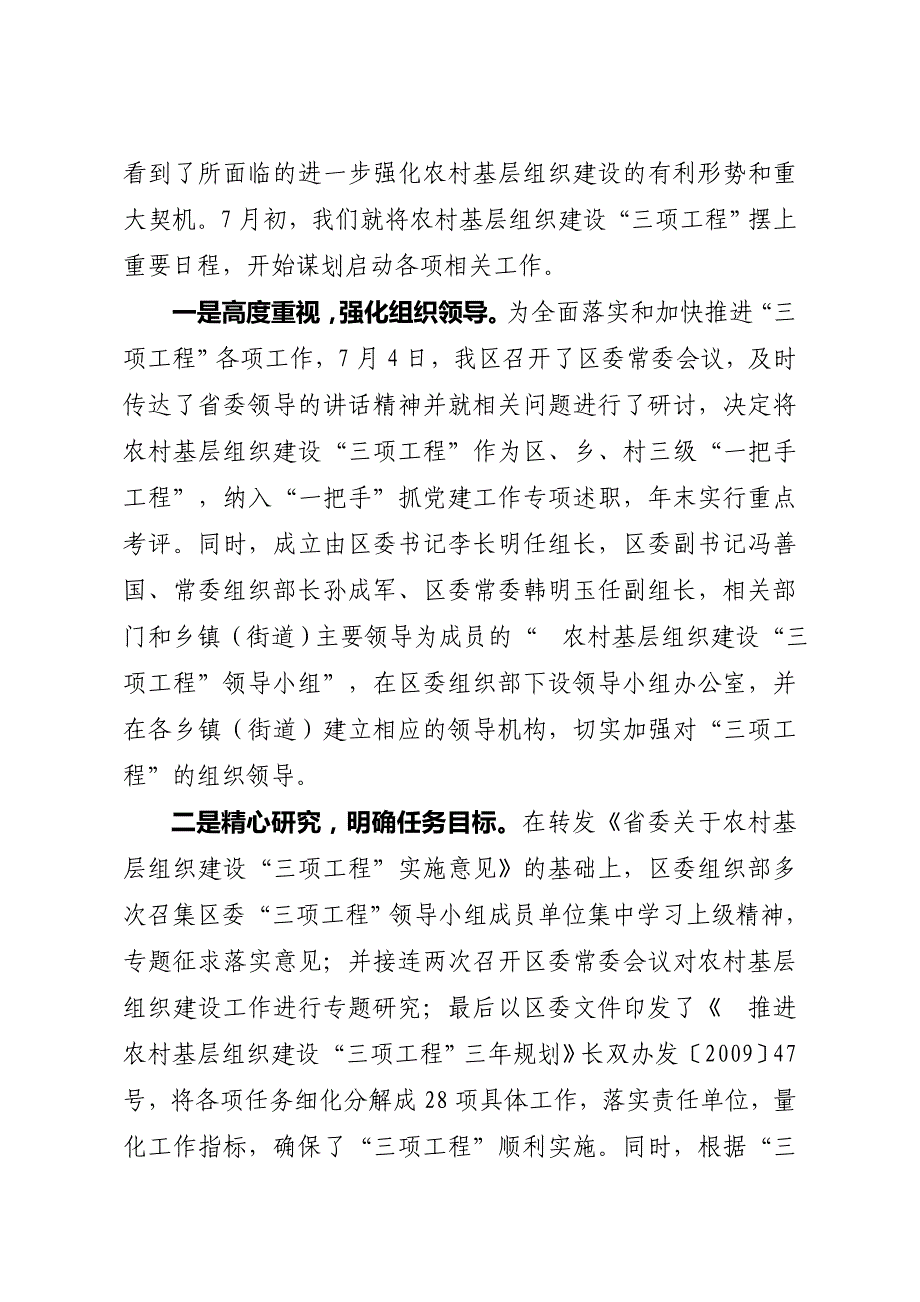 农村基层组织建设三项工程年度工作总结_第2页