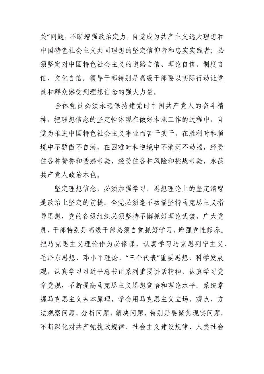 关于新形势下党内政治生活的若干准则全文资料资料_第4页