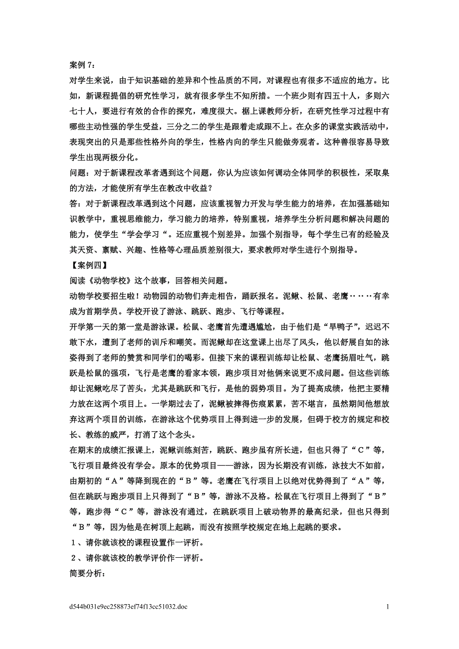 教育学案例分析题考试版资料资料_第1页