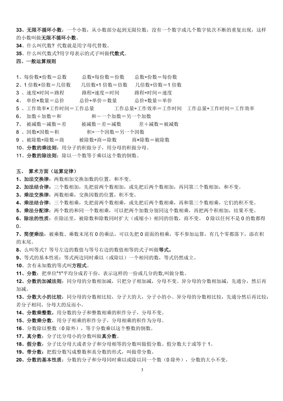 小升初数学必背公式及定义资料_第3页