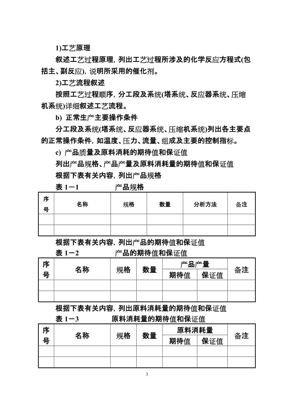 工艺包设计内容和深度规定资料_第3页