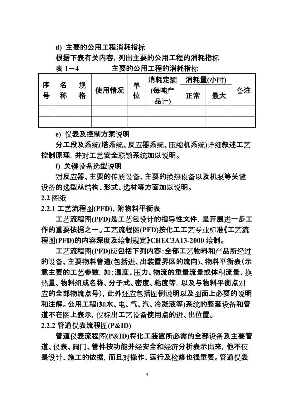 工艺包设计内容和深度规定资料_第4页