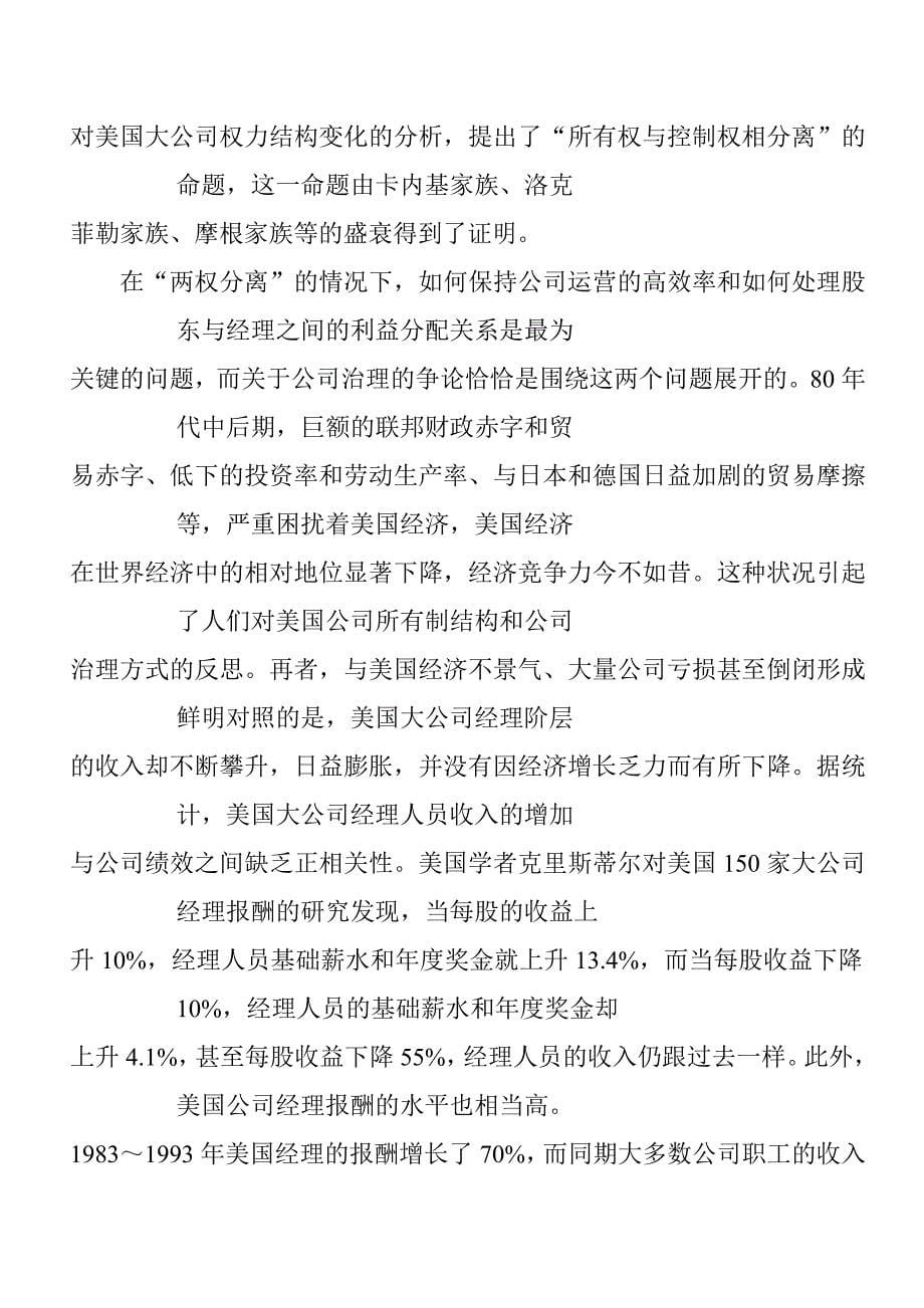 公司治理模式的比较与借鉴研讨_第5页