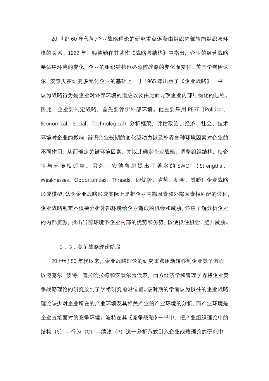 区域环境与企业战略_1_第2页