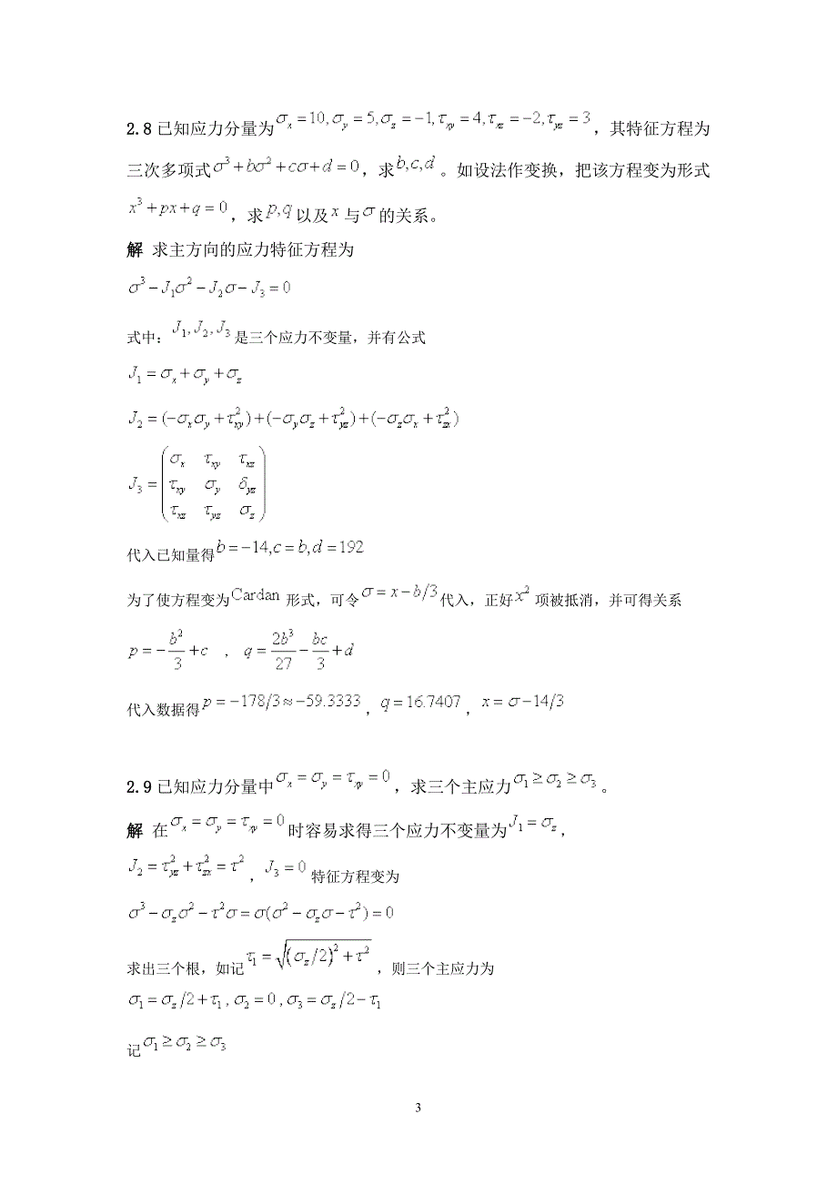 应用弹塑性力学习题解答资料_第3页