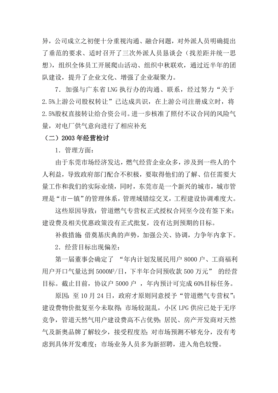 公司经营管理思路及目标_第2页