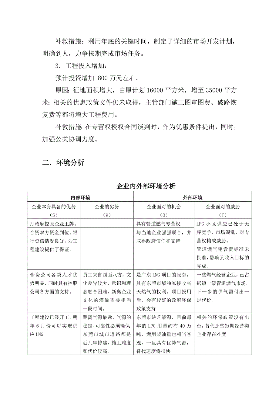 公司经营管理思路及目标_第3页