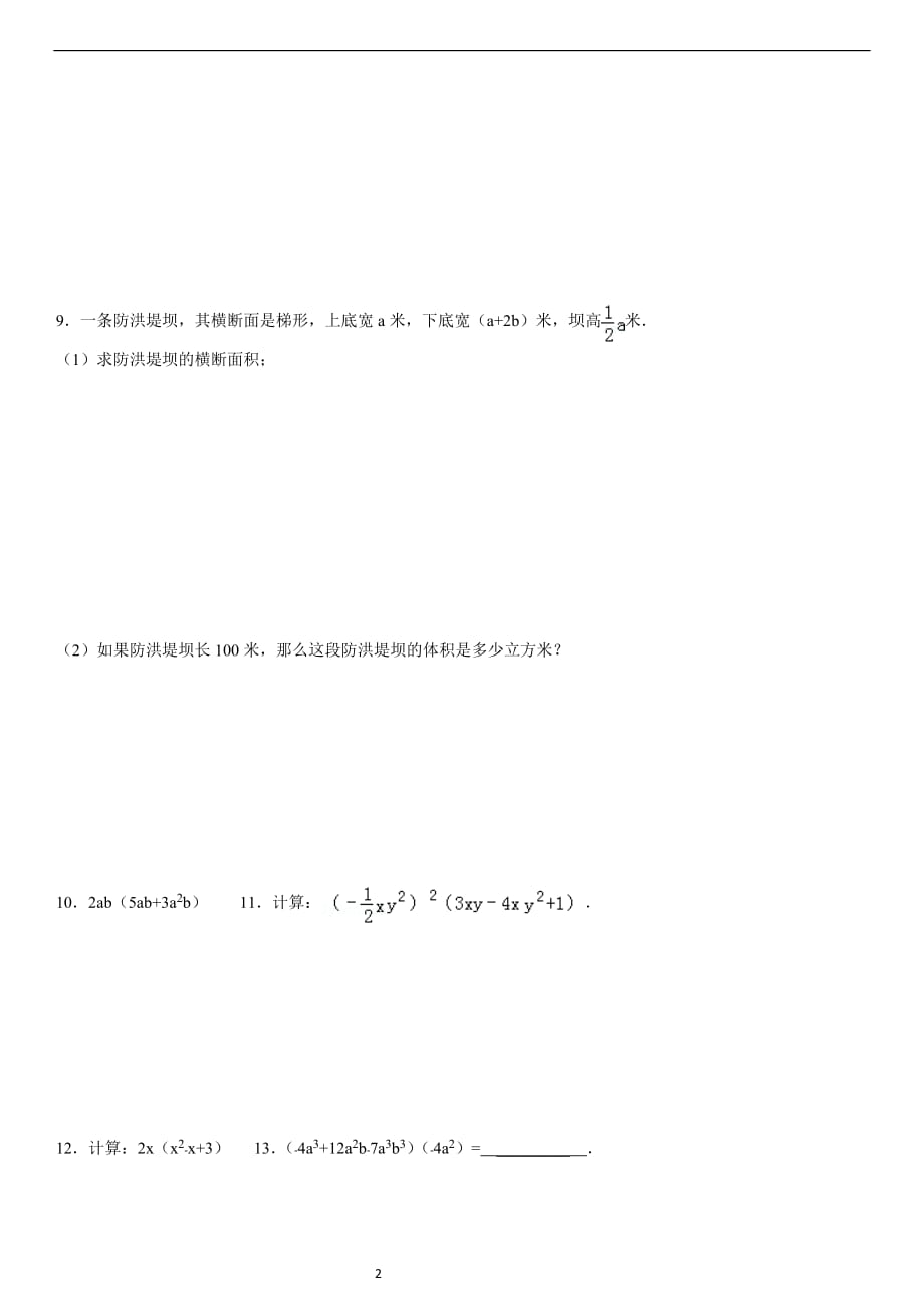 初二单项式乘多项式练习题含答案资料_第2页