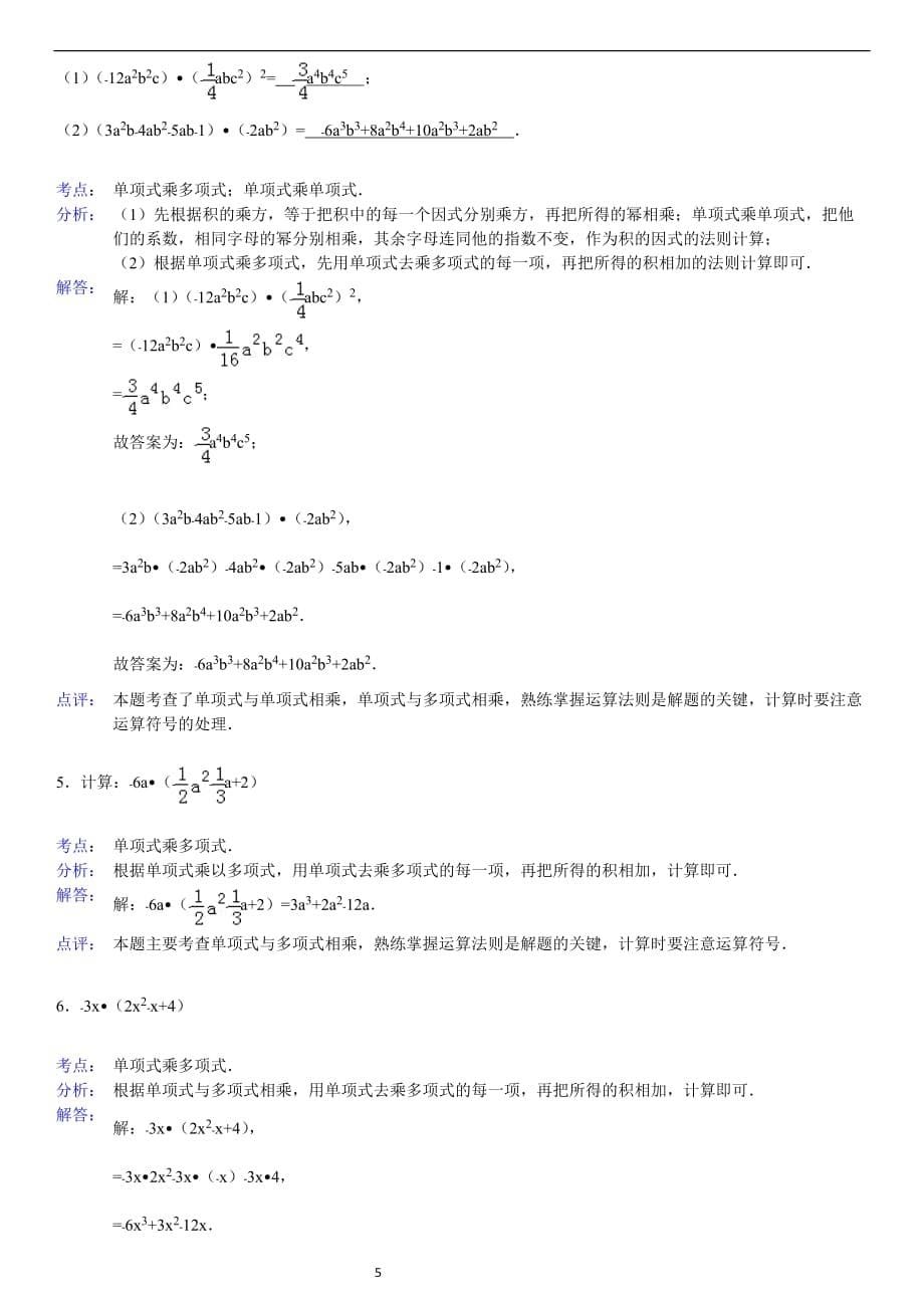 初二单项式乘多项式练习题含答案资料_第5页