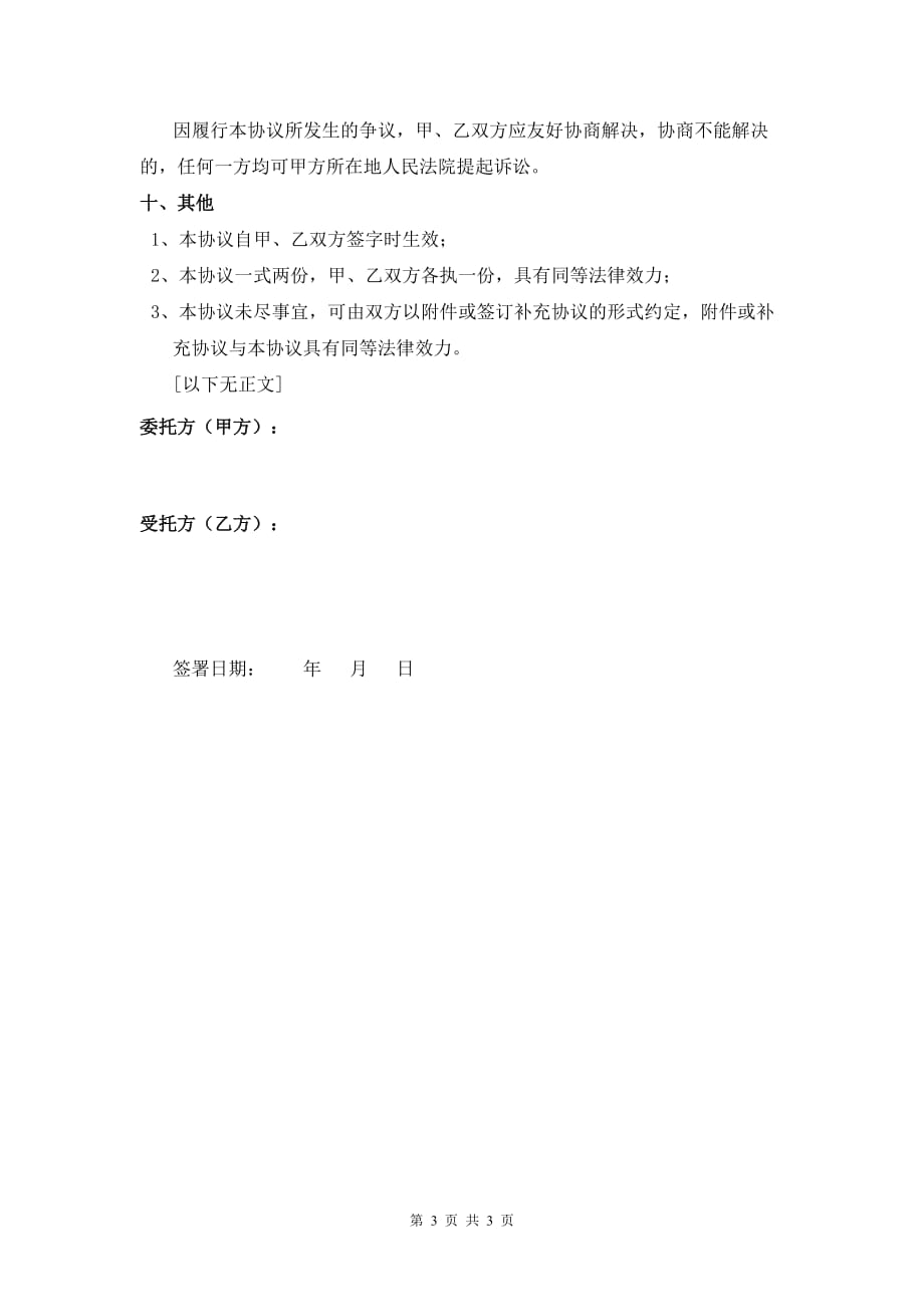 代持股协议书一人公司资料资料_第3页