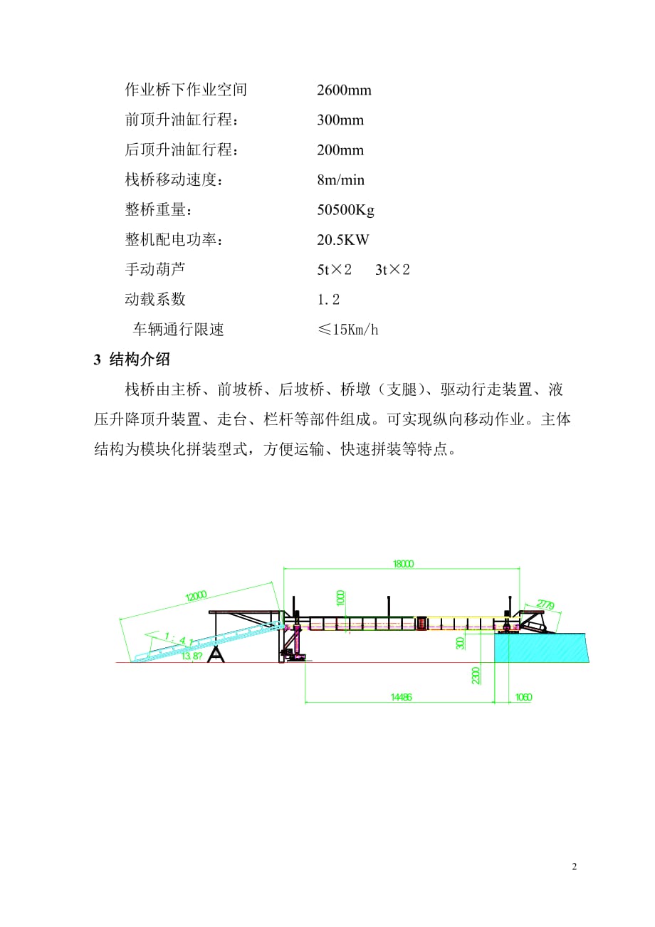 18型自行式仰拱移动栈桥设计方案_第2页