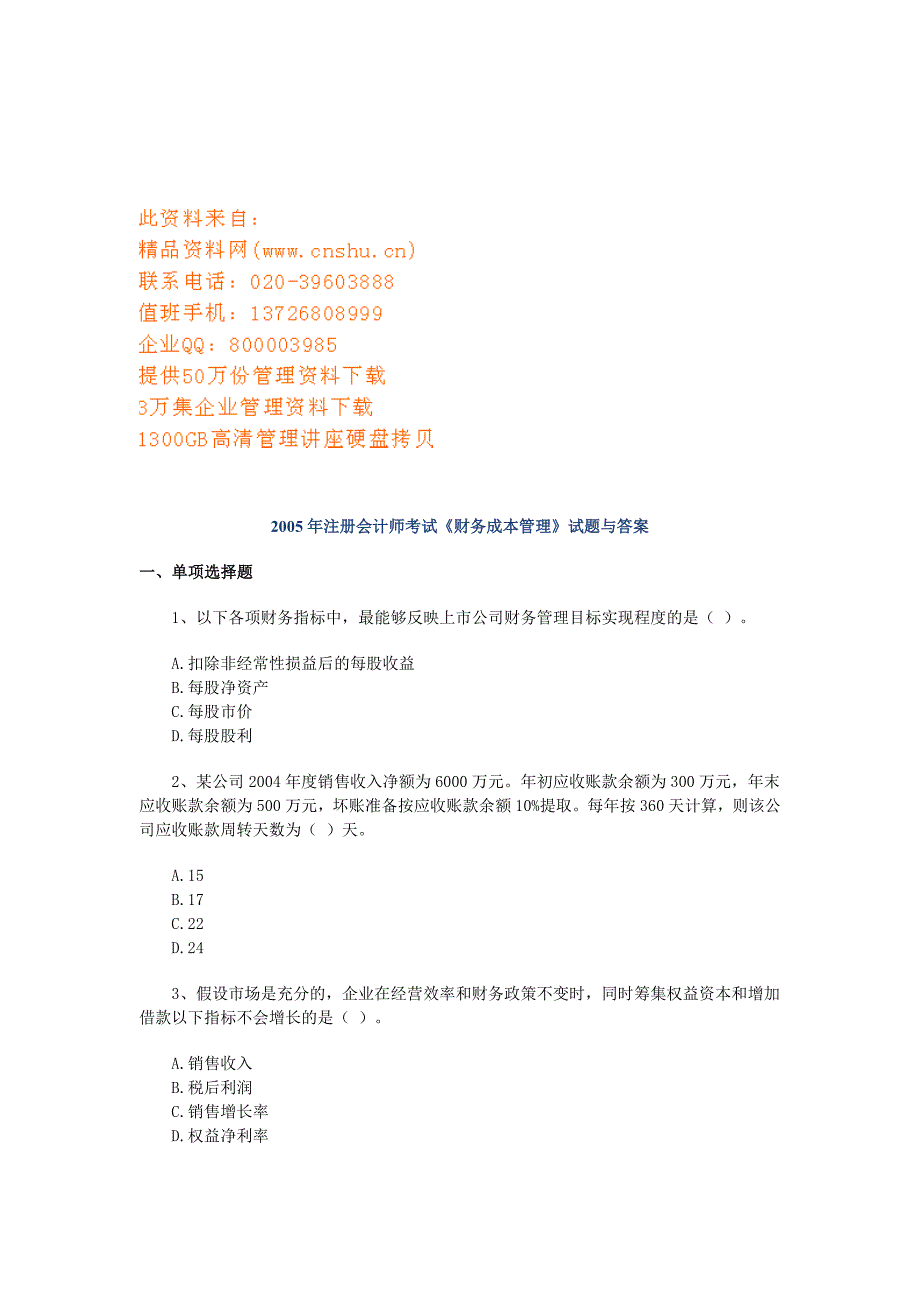 《财务成本管理》考试试题及答案_第1页