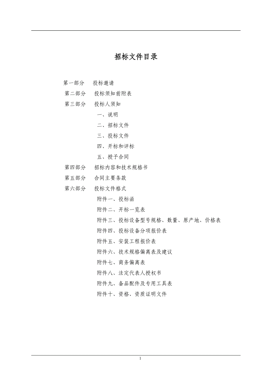 中央空调安装招标文件_第2页