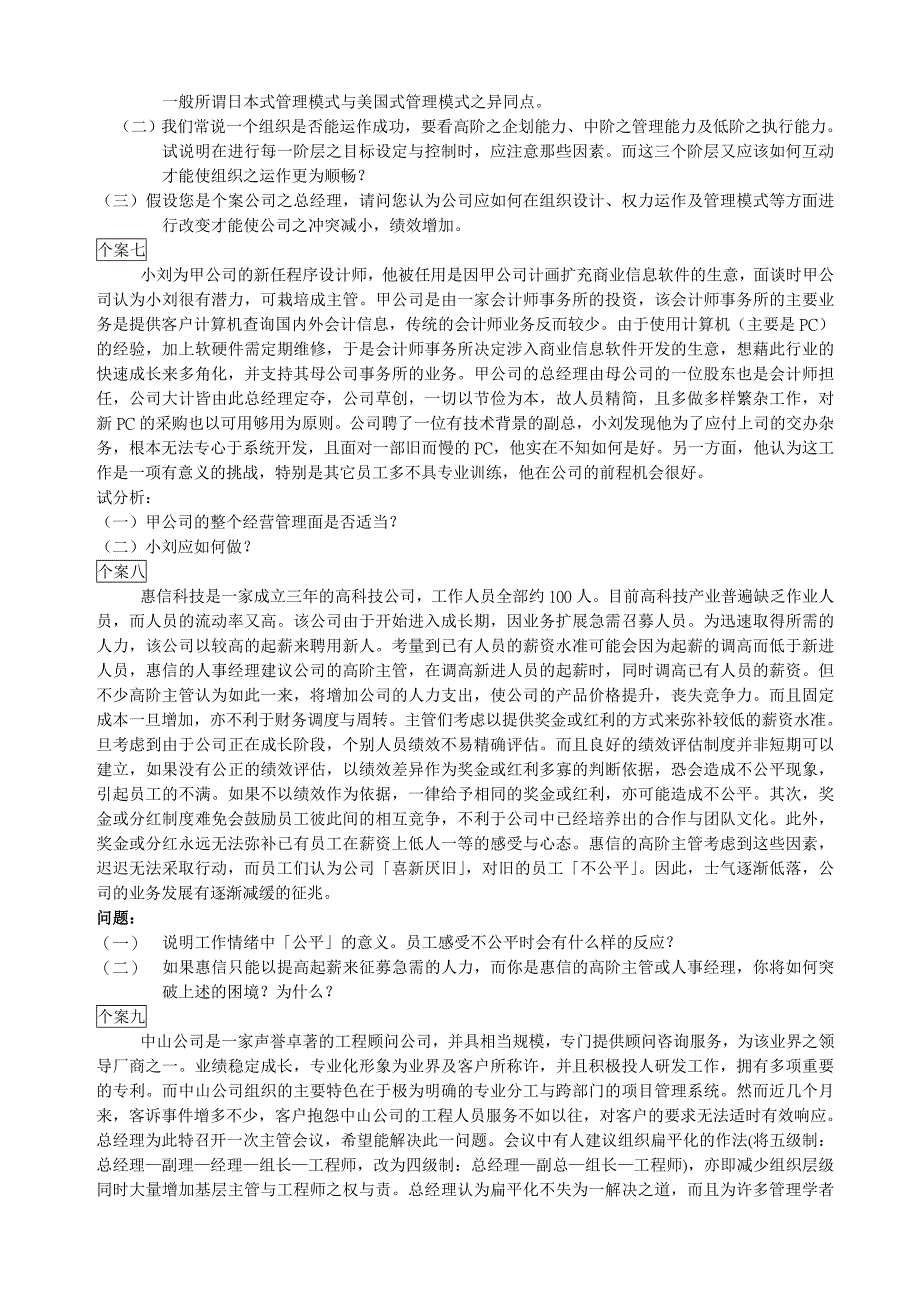 企业管理成功案例归纳_第3页