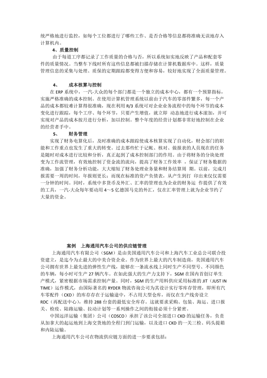 三个供应链管理经典案例资料_第4页