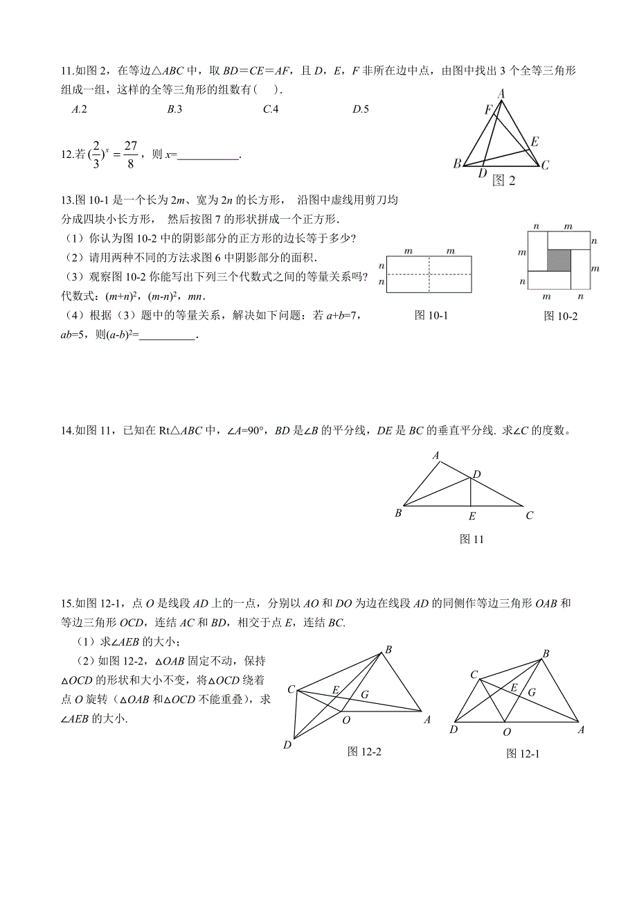 七年级数学期末压轴题资料_第2页