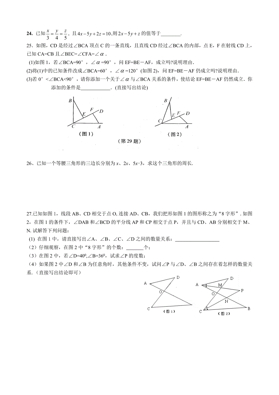 七年级数学期末压轴题资料_第4页