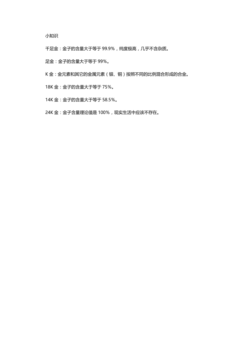 几种常见的黄金检测方法及科学检测方法资料_第3页