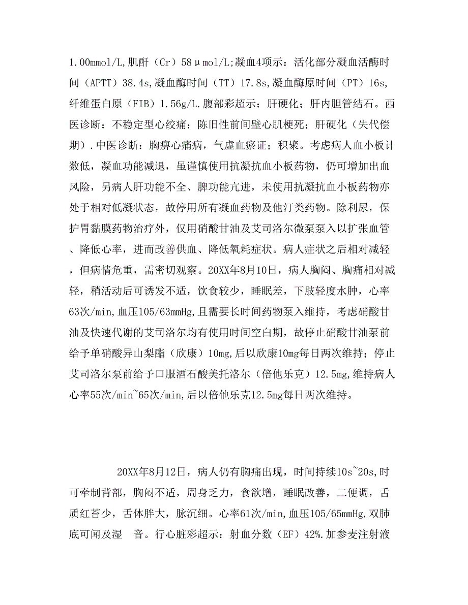 2019年1例心绞痛合并肝硬化患者经中西医结合治疗的临床疗效_第3页