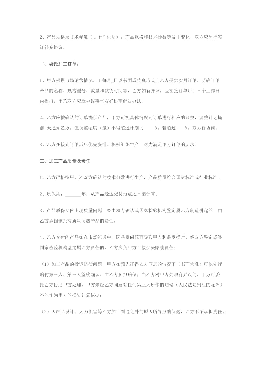 战略合作协议书委托加工生产资料资料_第2页