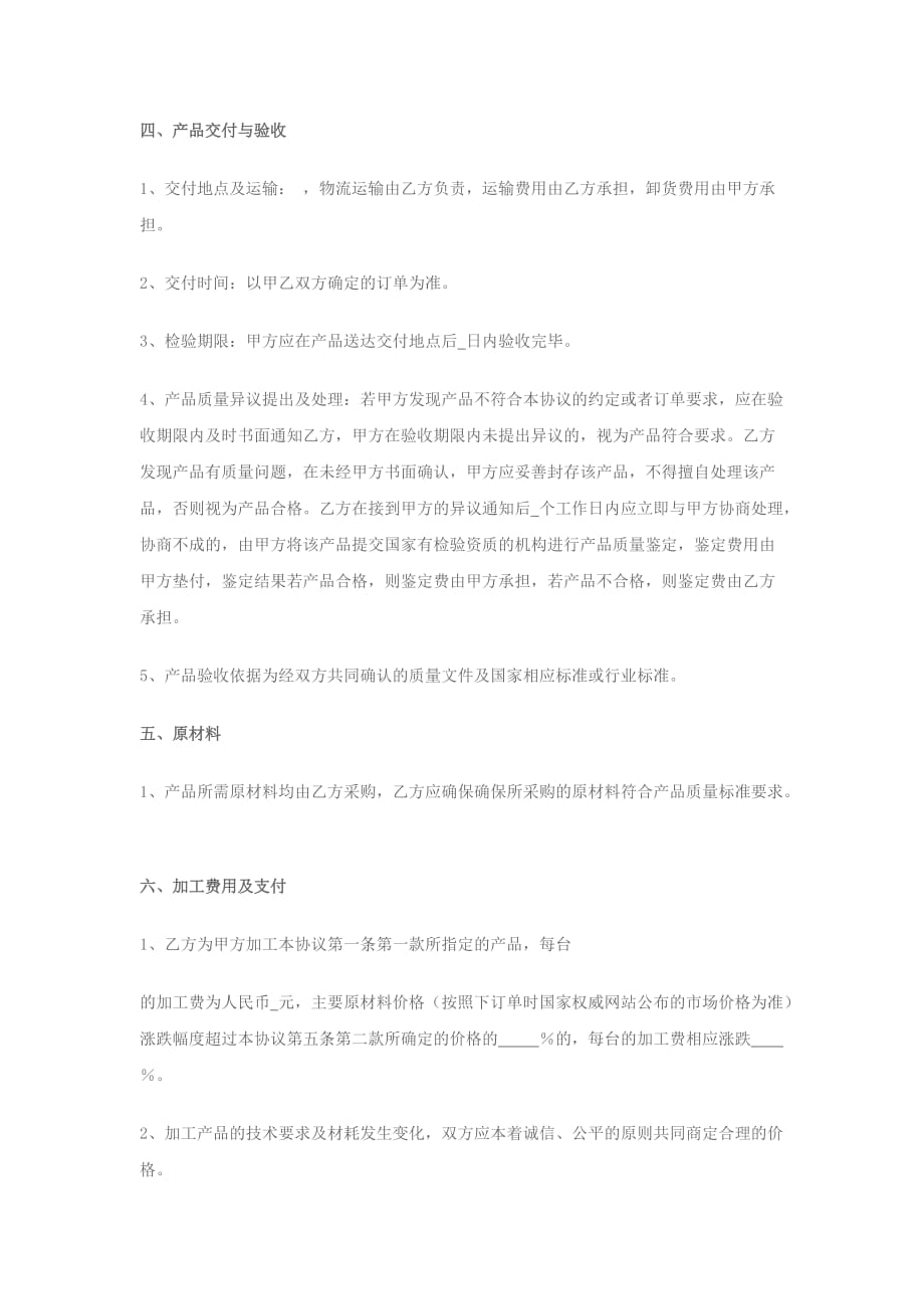 战略合作协议书委托加工生产资料资料_第3页