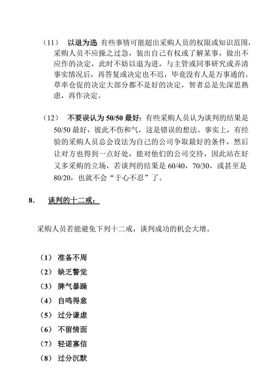 企业采购谈判策略_第5页