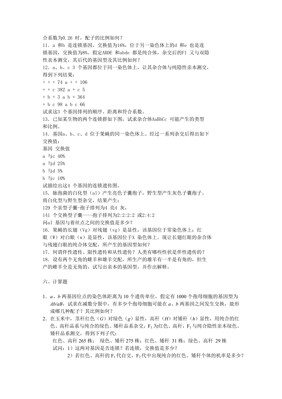 普通遗传学第五章连锁遗传自出试题及答案详解第一套资料_第4页