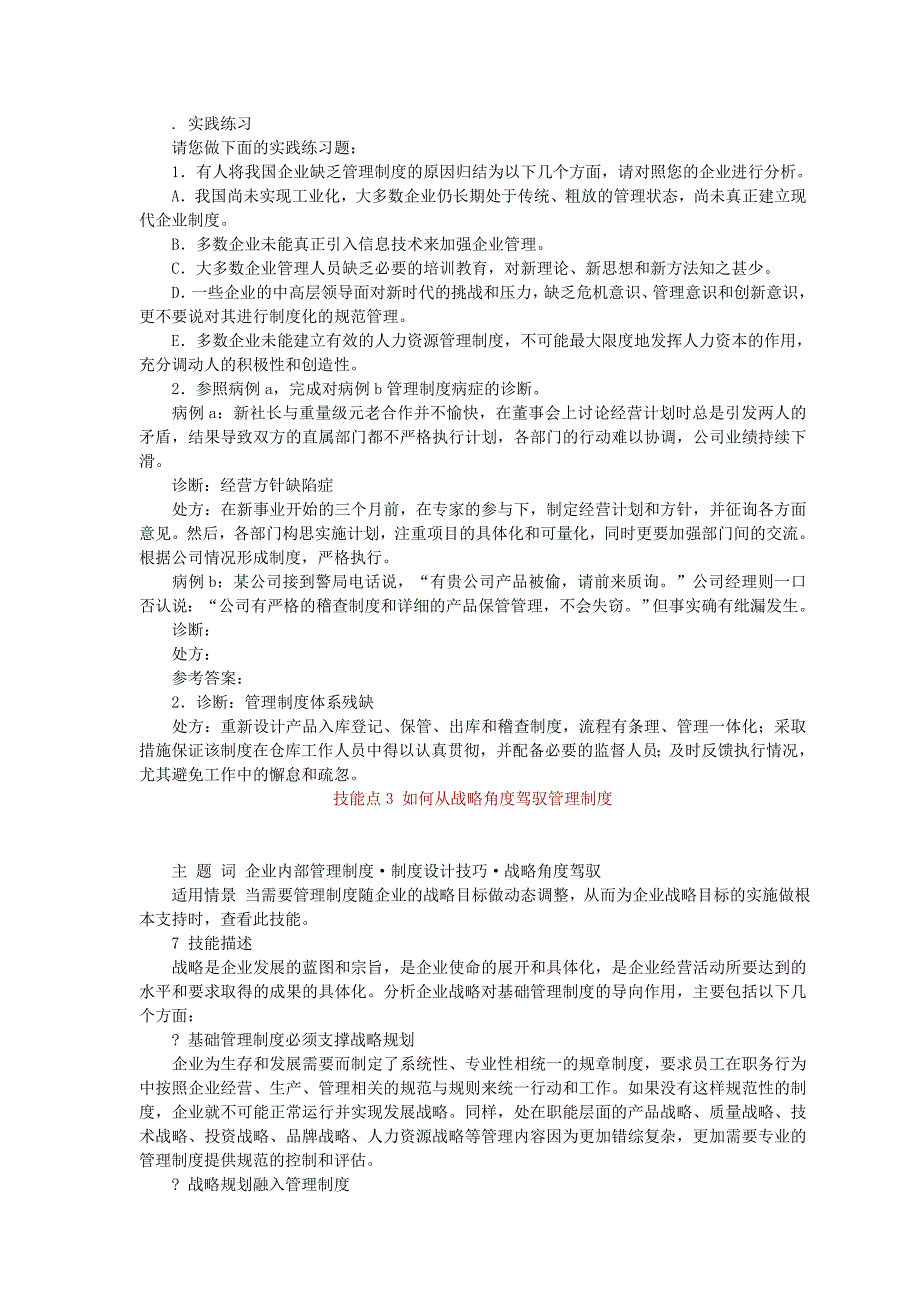 企业管理制度设计方法与技巧_第4页