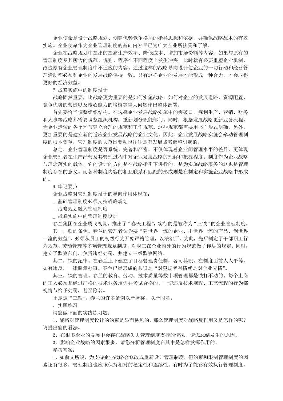 企业管理制度设计方法与技巧_第5页