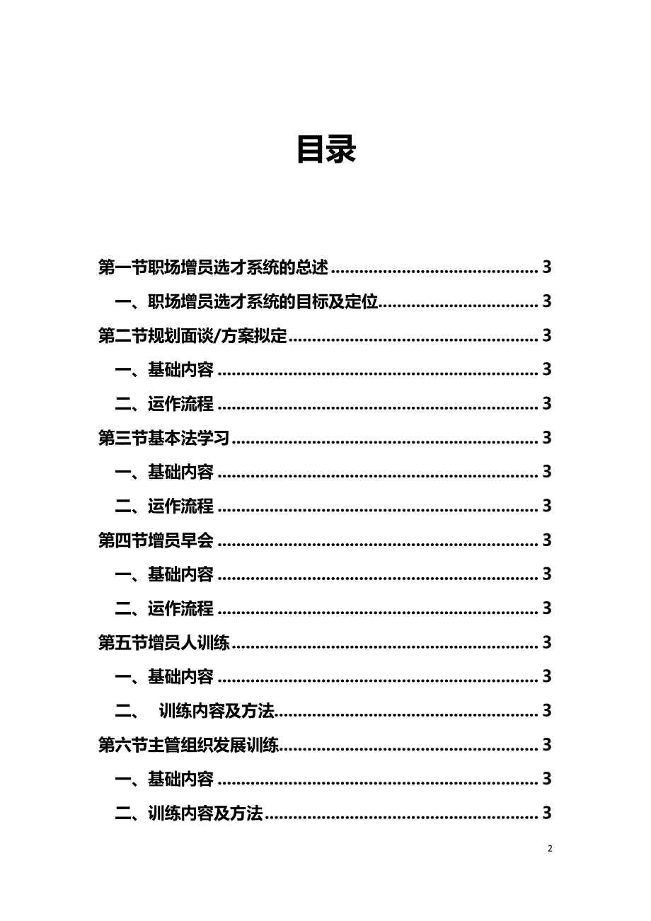 增员选才功能组操作手册_第2页