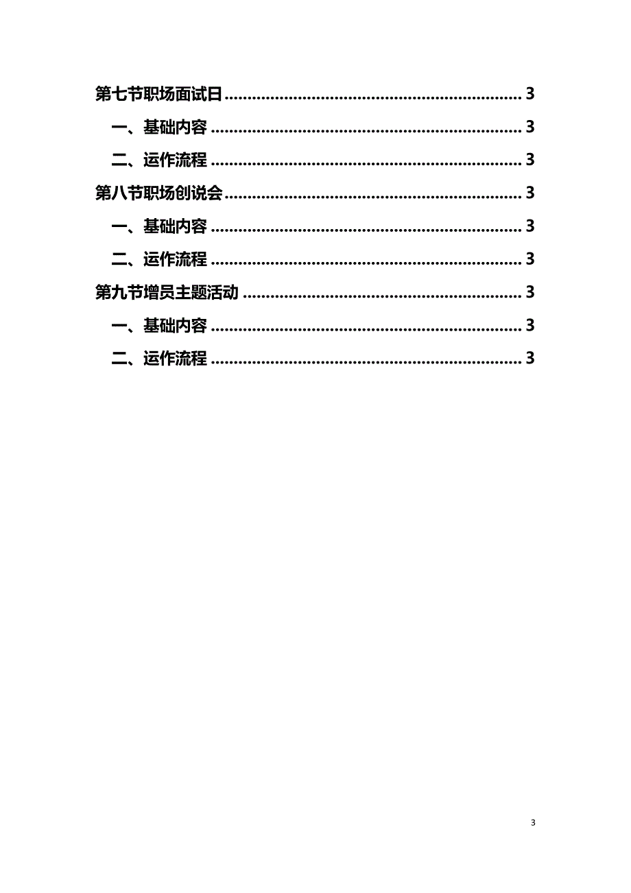 增员选才功能组操作手册_第3页