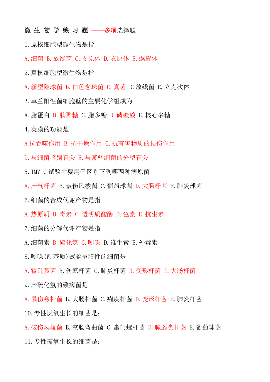 最全微生物学试题库——多项选择题资料_第1页